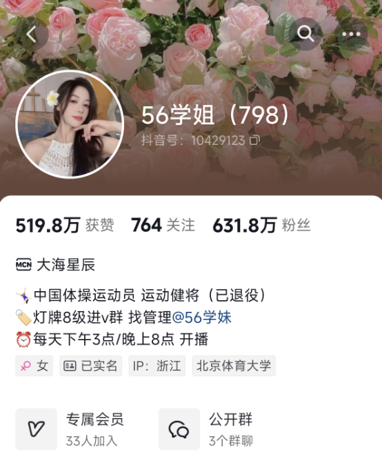 吴柳芳解禁后粉丝暴涨至631万，抖音副总裁回应质疑：与算法无关