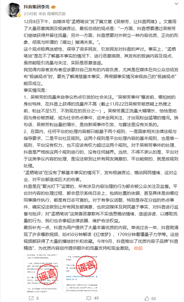 吴柳芳解禁后粉丝暴涨至631万，抖音副总裁回应质疑：与算法无关