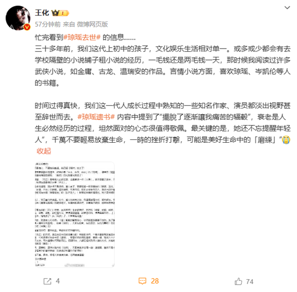 著名作家琼瑶离世，享年86岁 王化发文悼念：一代人共同的记忆